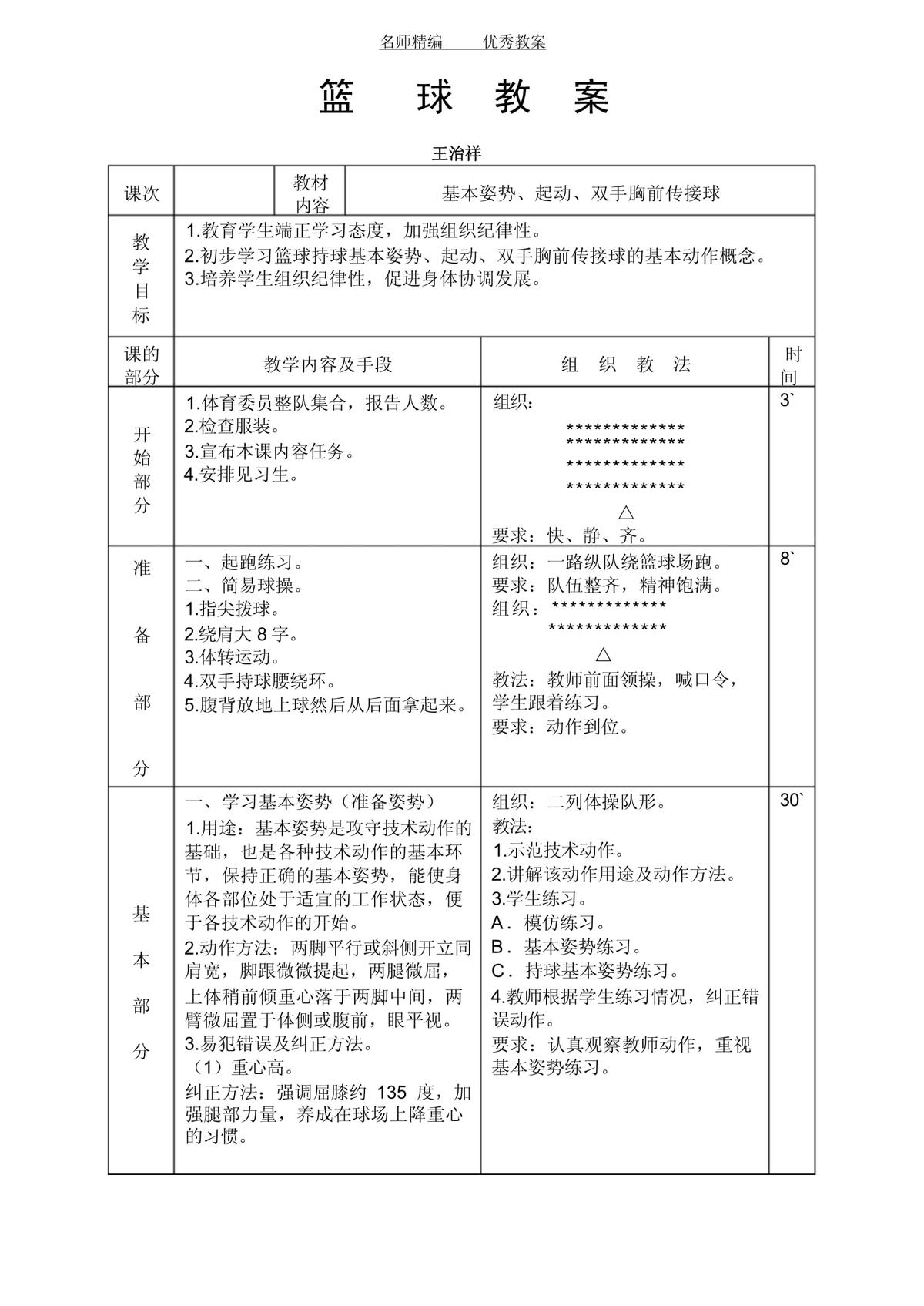 中学篮球训练包括的内容